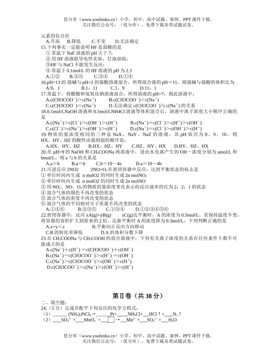 高中二年级化学上学期 (理)期中考试卷_第2页