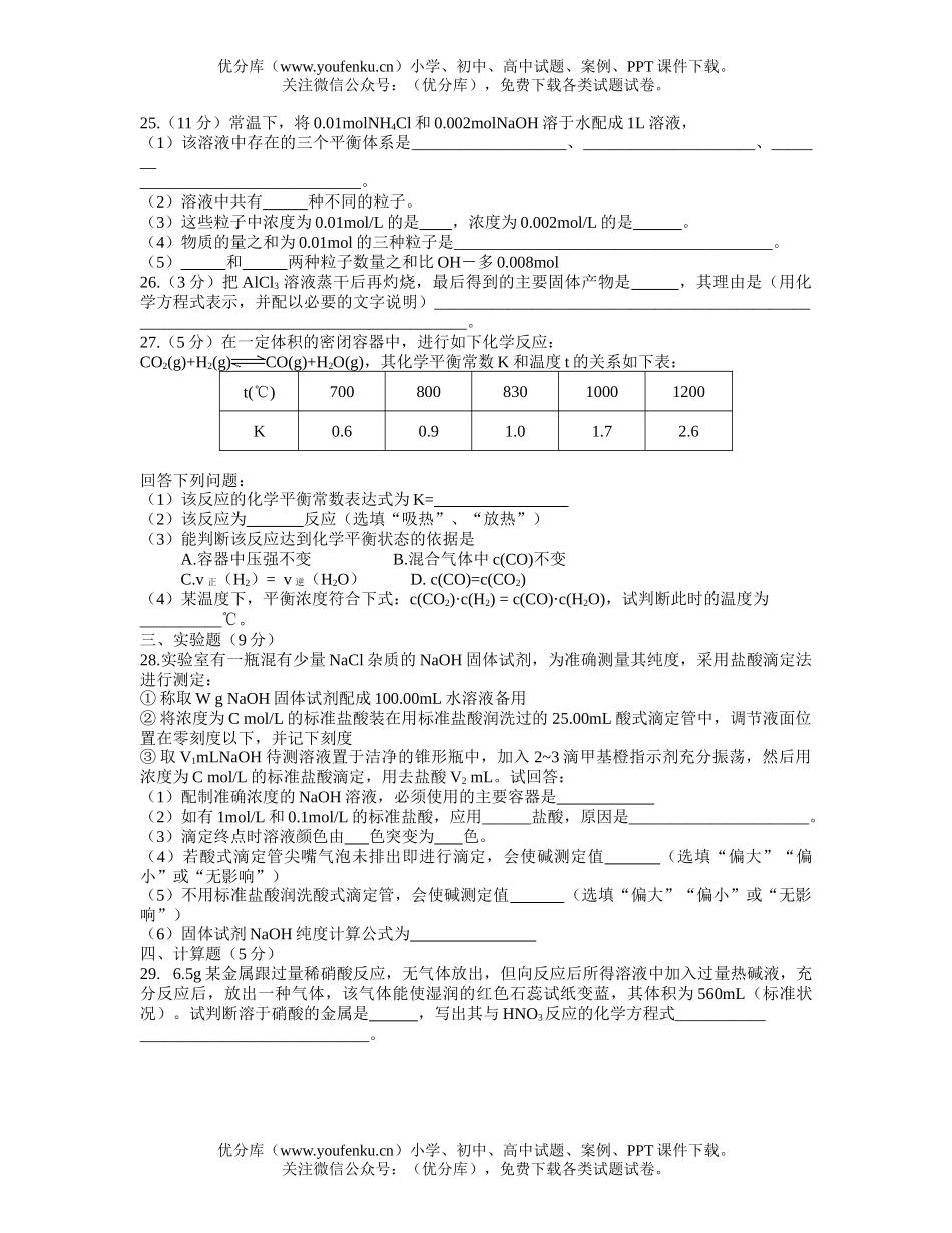 高中二年级化学上学期 (理)期中考试卷_第3页