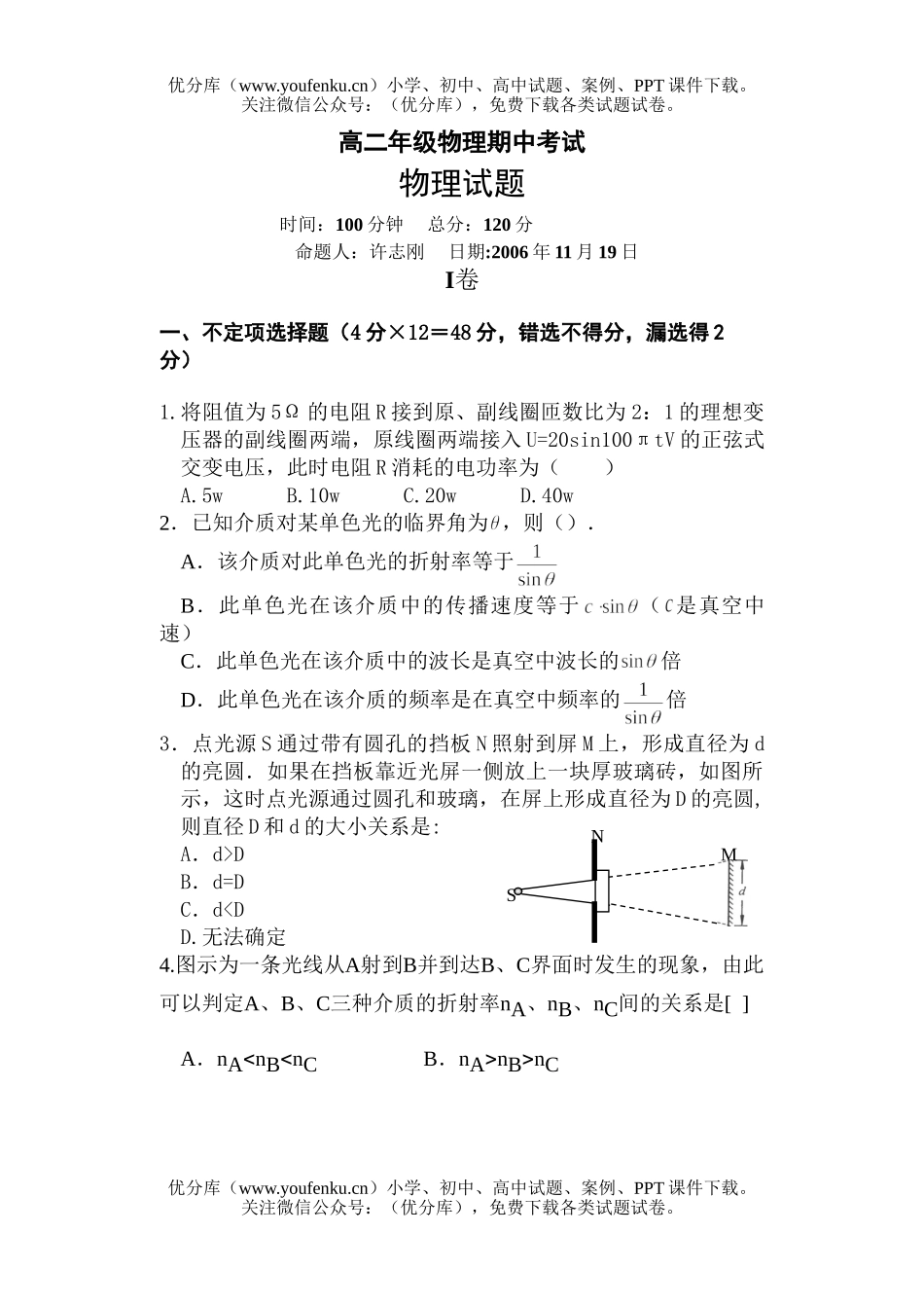 高中二年级物理高期中考试卷_第1页