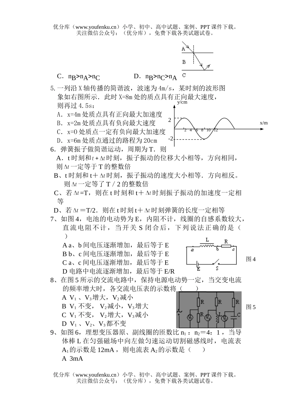 高中二年级物理高期中考试卷_第2页