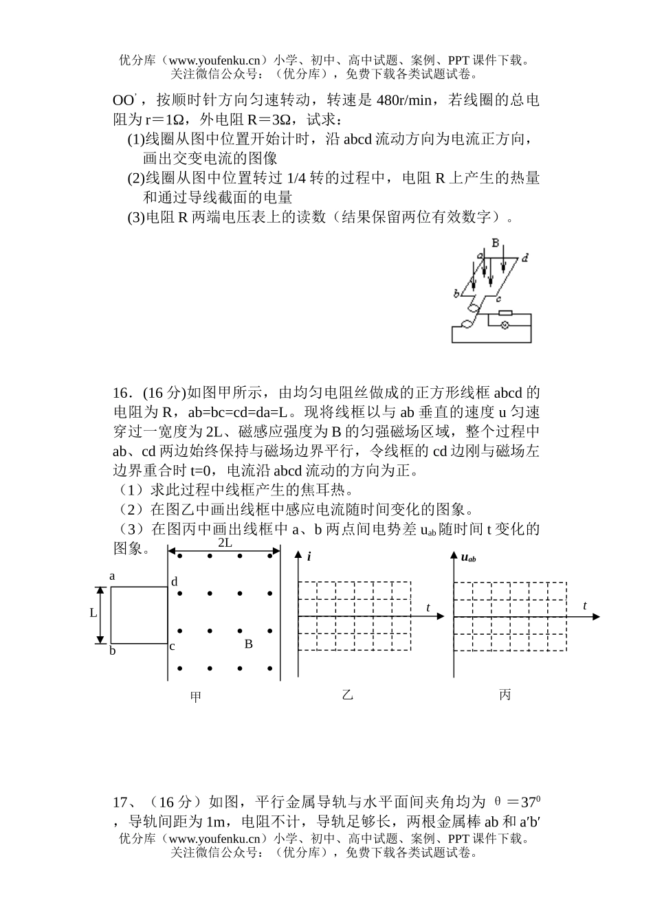 高中二年级物理高期中考试卷_第3页