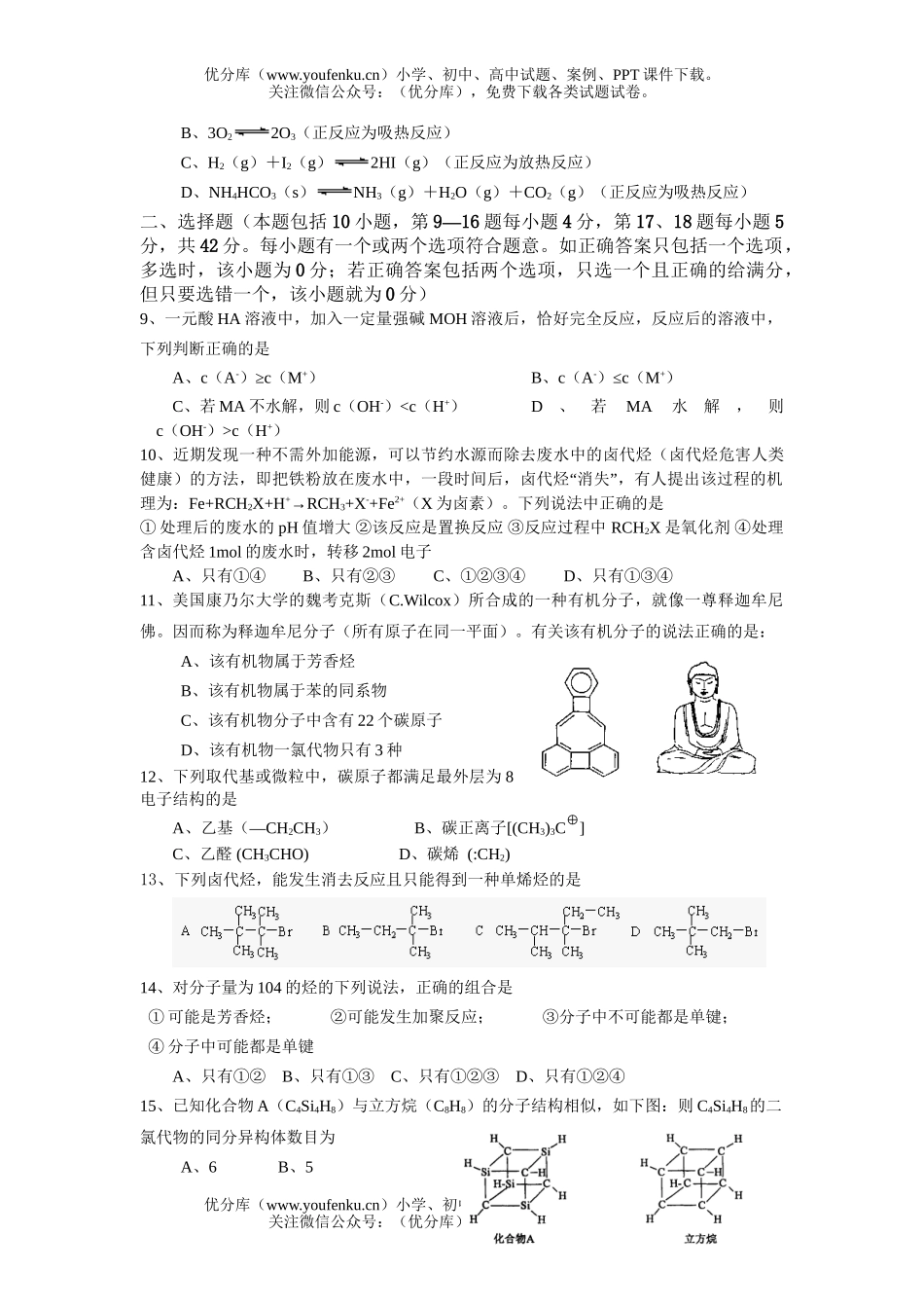 高中二年级化学三月份考试卷_第2页