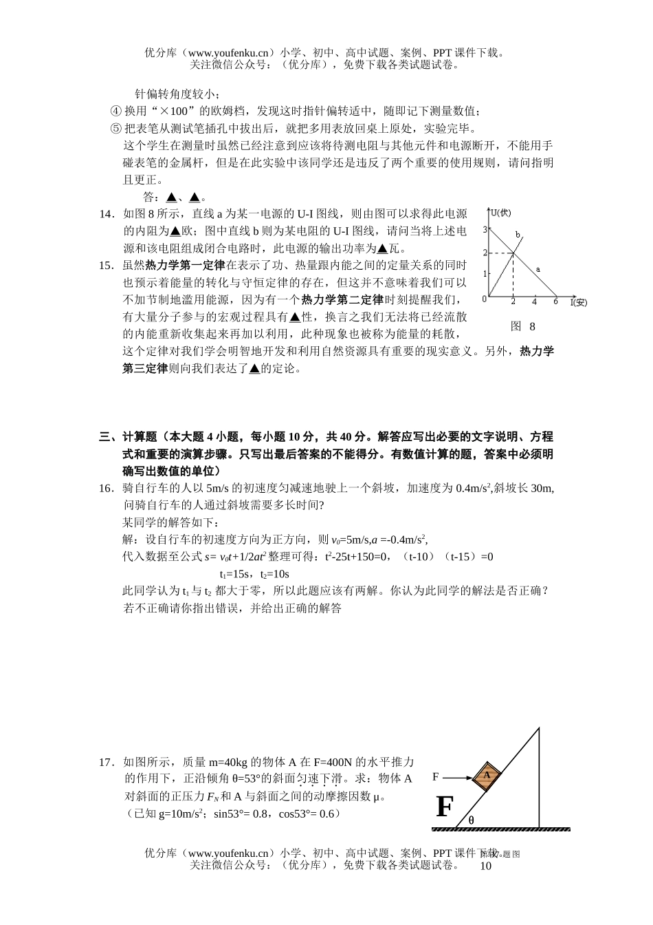 高中二年级物理高教学质量检测试卷_第3页