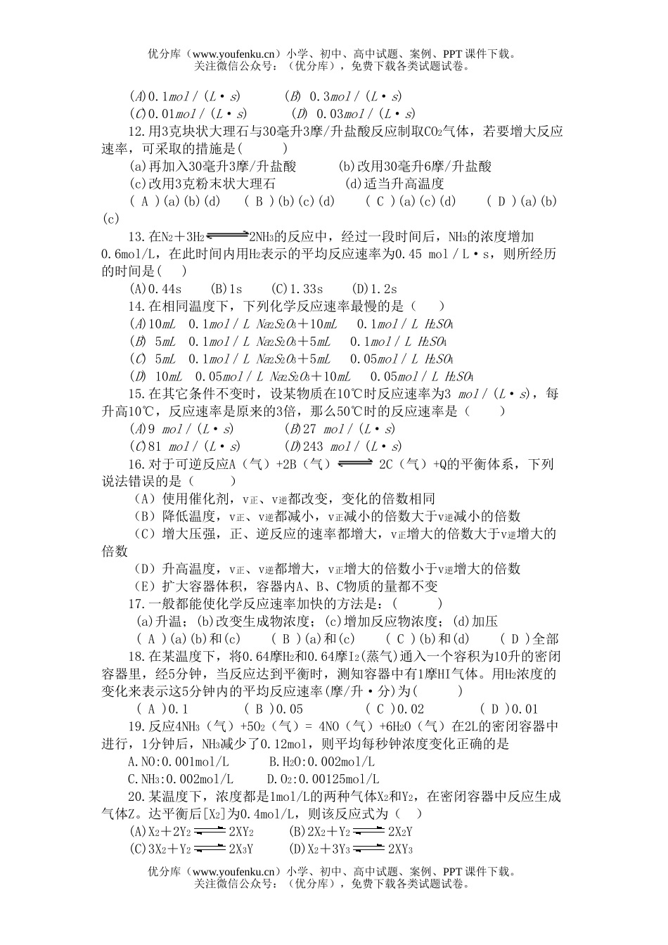 高中二年级化学热点内容专题训练试卷_第2页