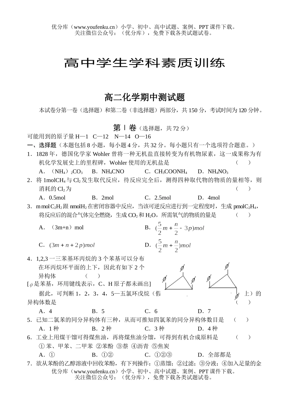高中二年级化学期中测试卷_第1页