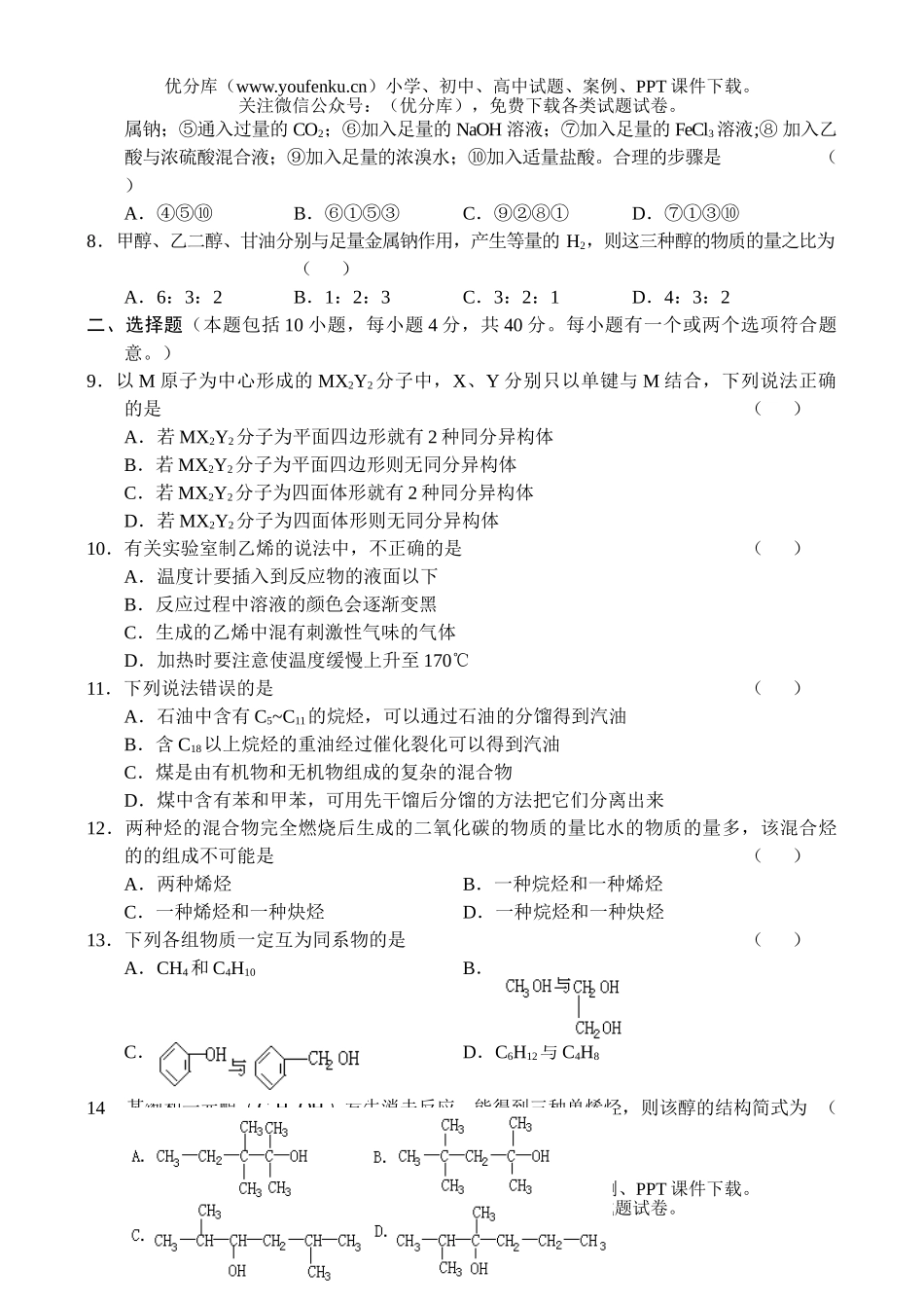 高中二年级化学期中测试卷_第2页