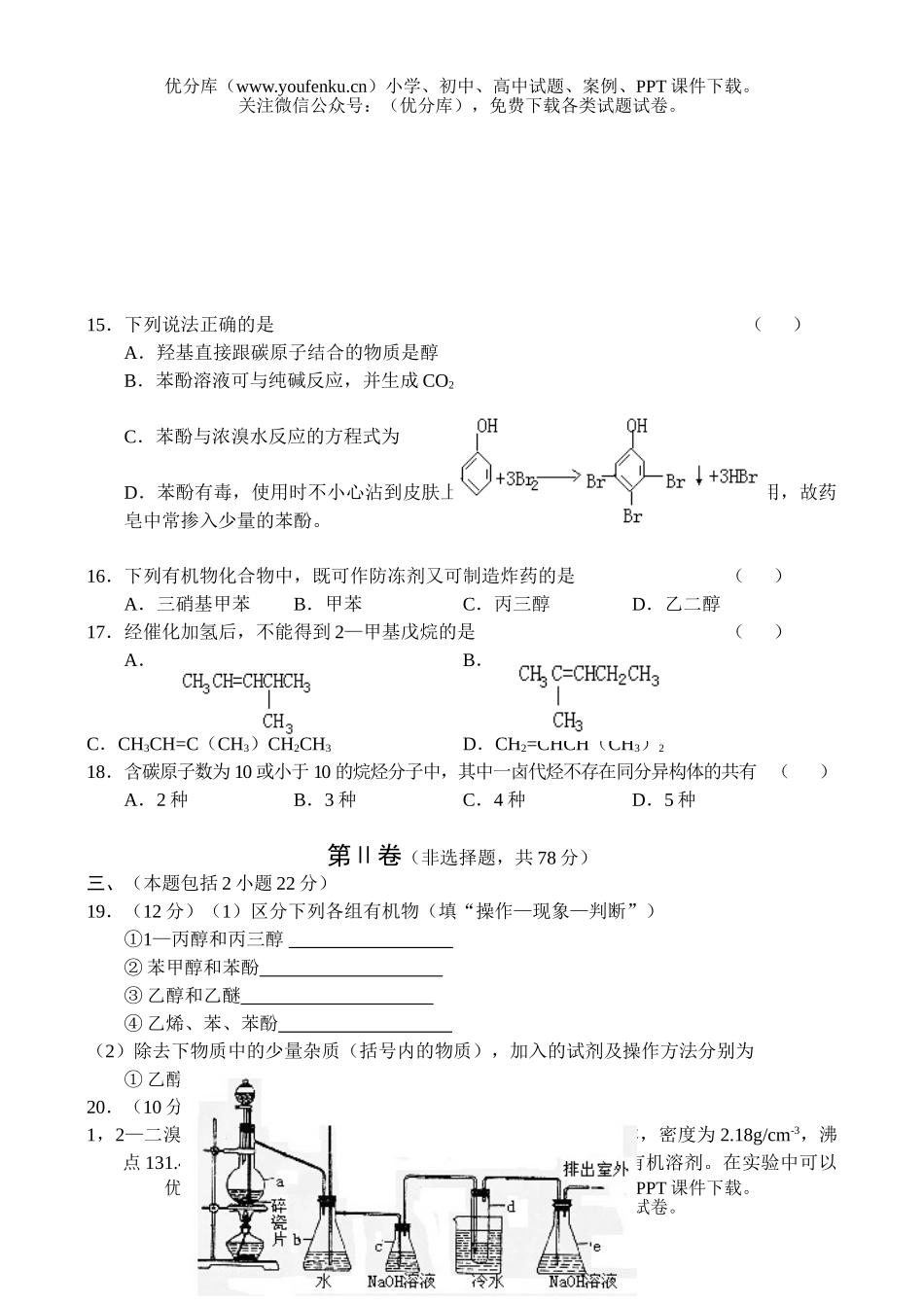 高中二年级化学期中测试卷_第3页