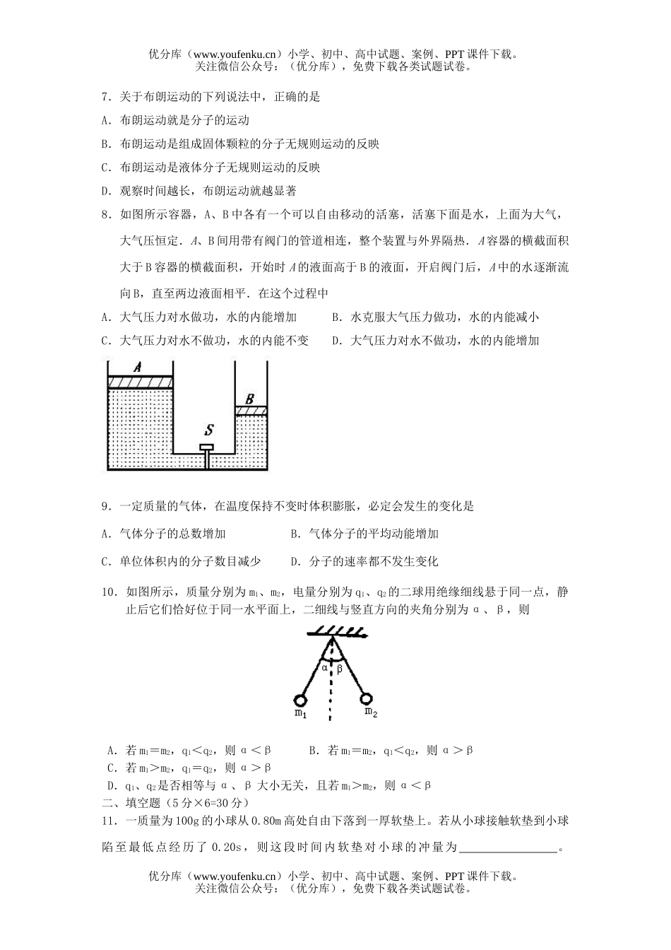 高中二年级物理高第四次月考试卷_第2页