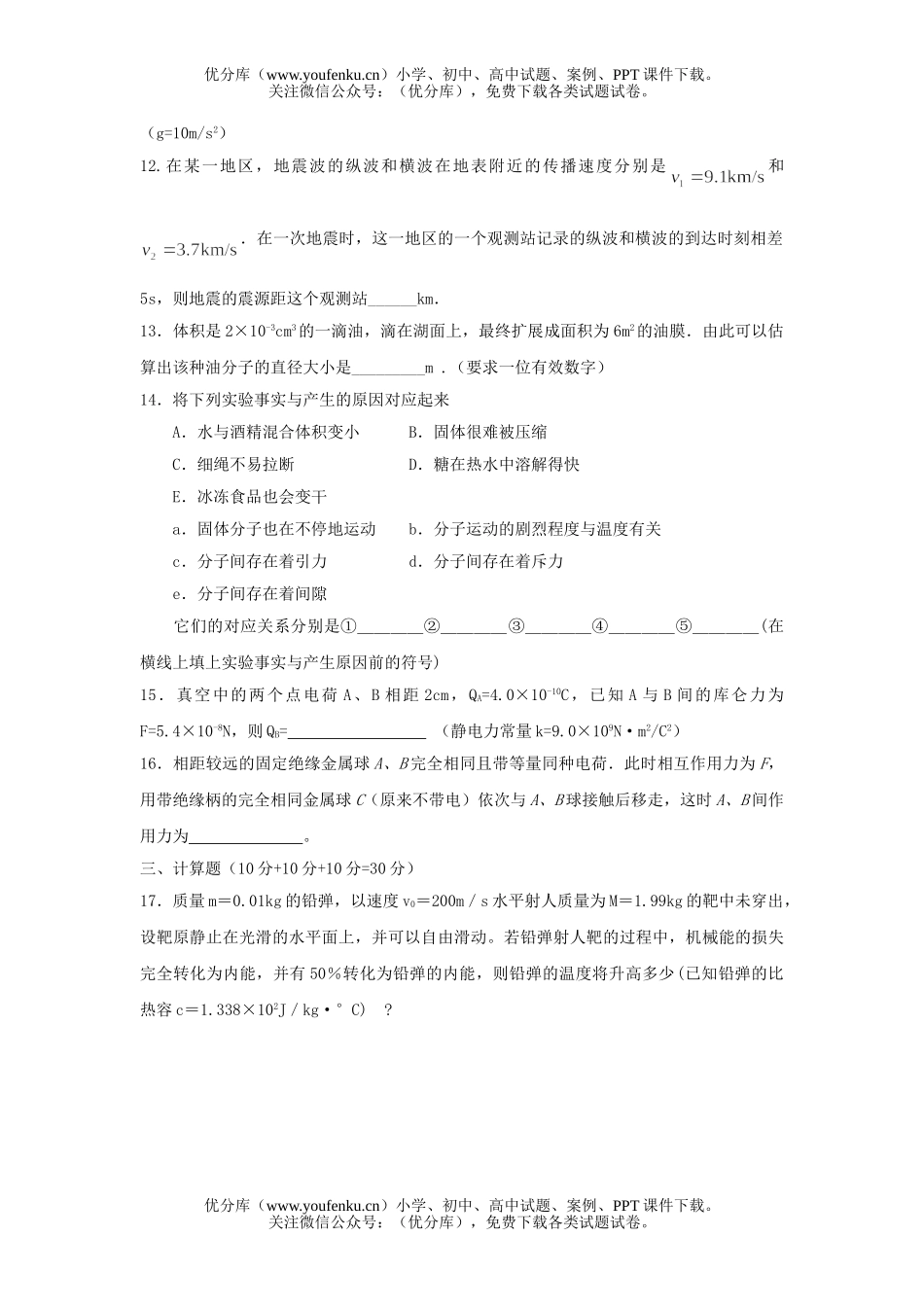 高中二年级物理高第四次月考试卷_第3页