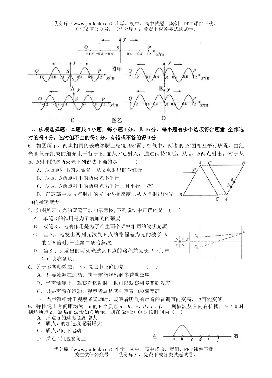 高中二年级物理选修3-4月考试卷_第2页