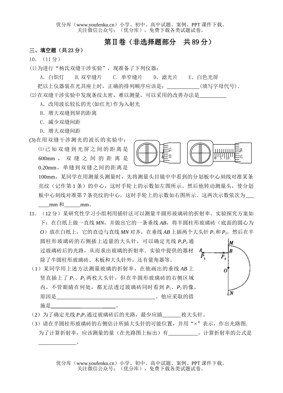 高中二年级物理选修3-4月考试卷_第3页