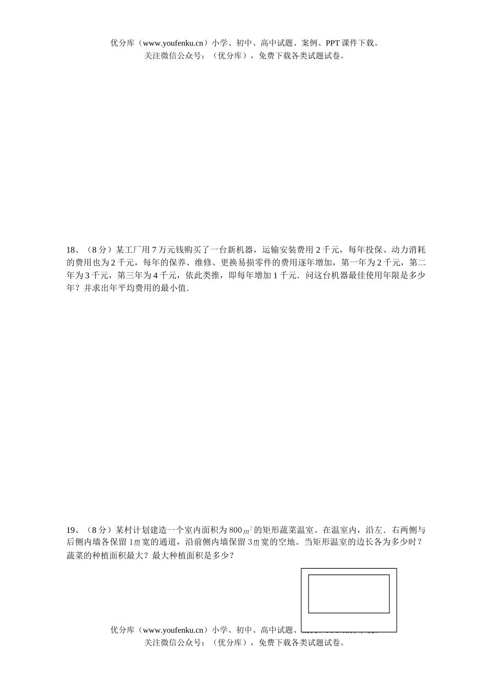 高中二年级数学《必修5》综合训练试卷_第3页