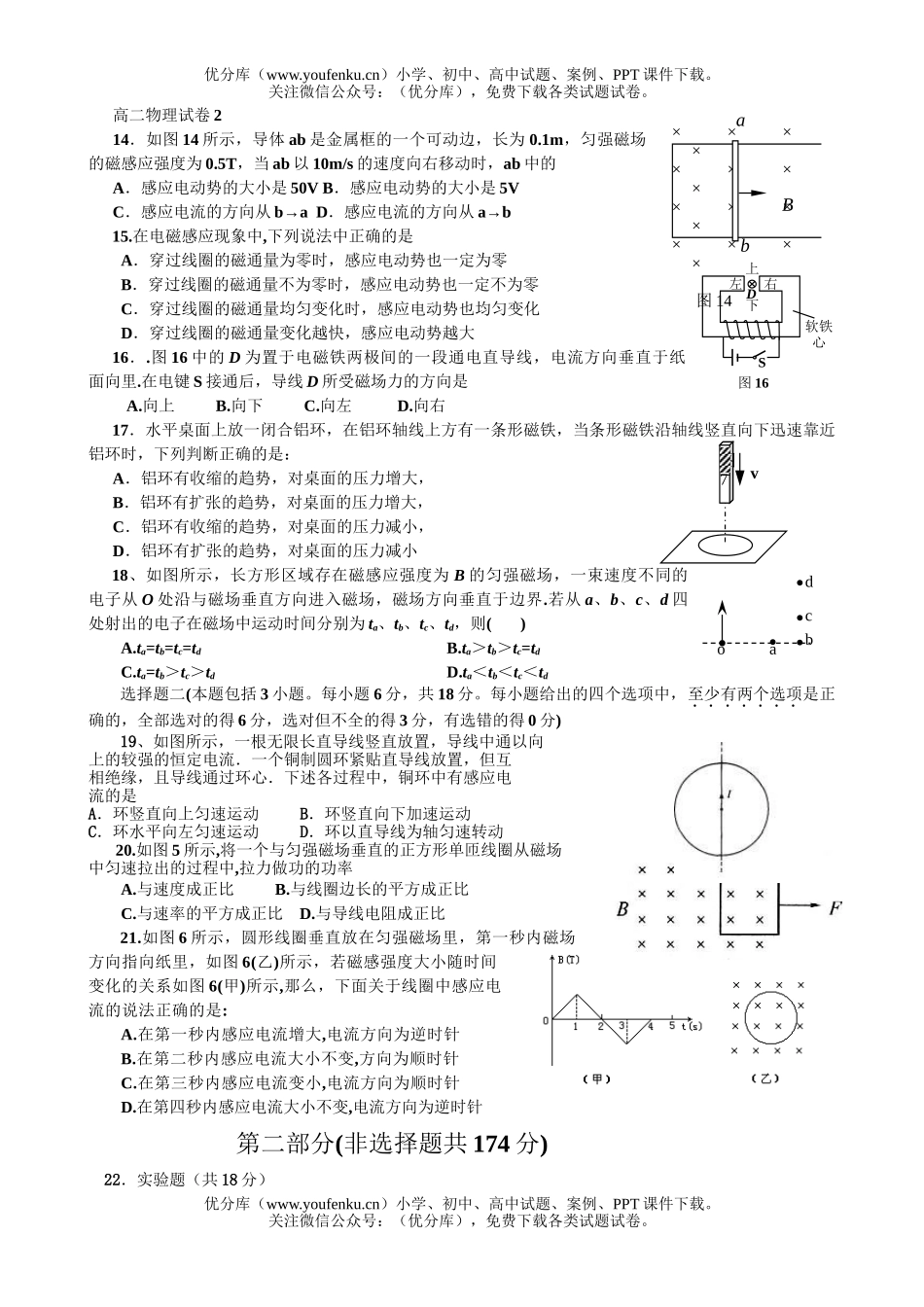 高中二年级物理2试卷_第1页