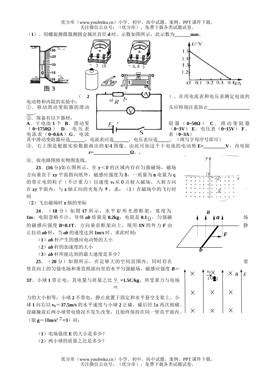 高中二年级物理2试卷_第2页
