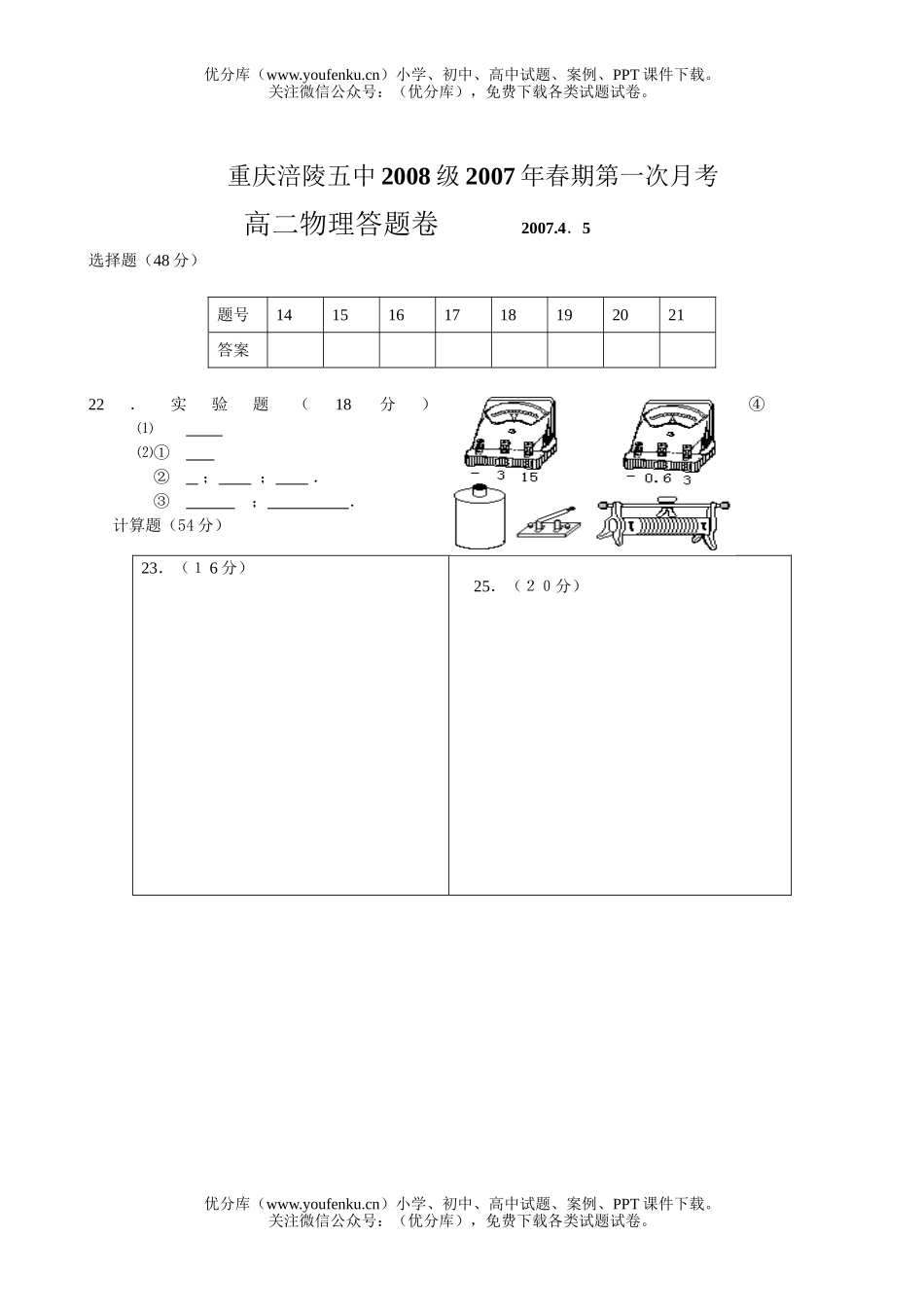 高中二年级物理2试卷_第3页