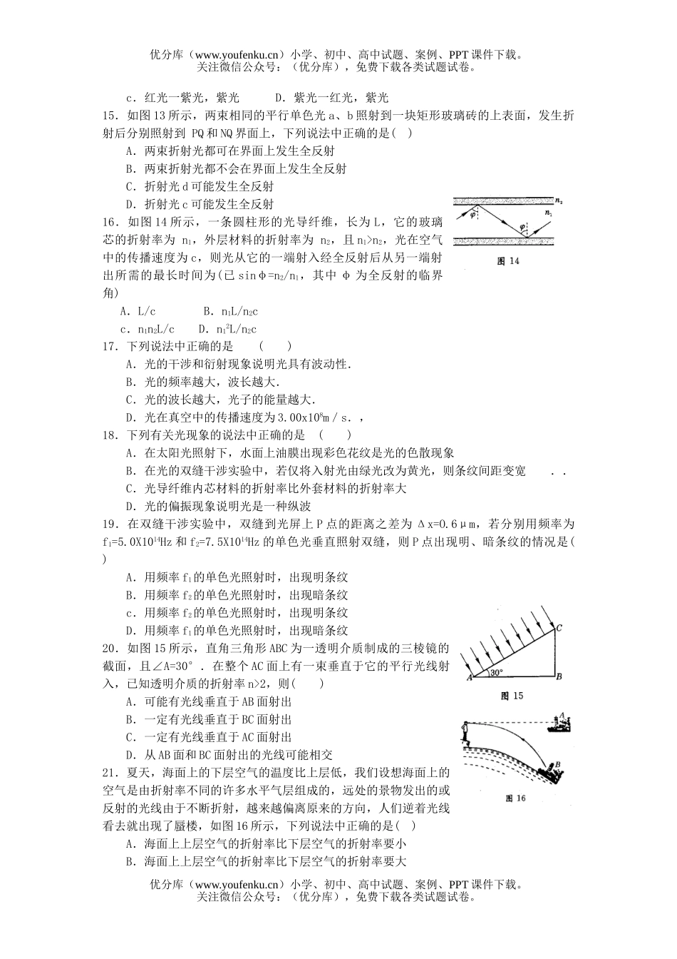高中二年级物理高《光学》单元检测题试卷_第3页