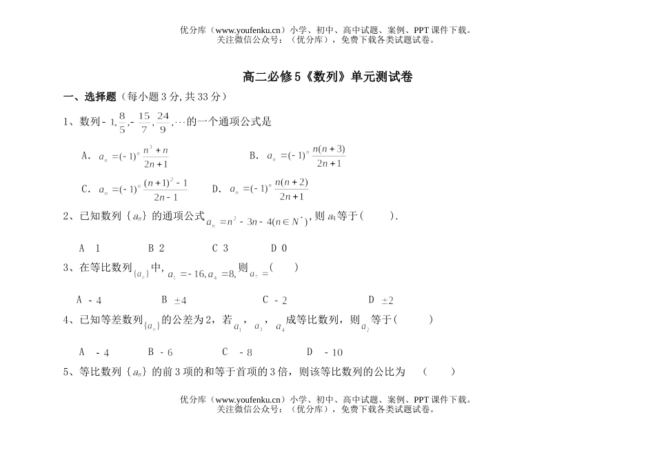 高中二年级数学必修5《数列》单元测试卷_第1页