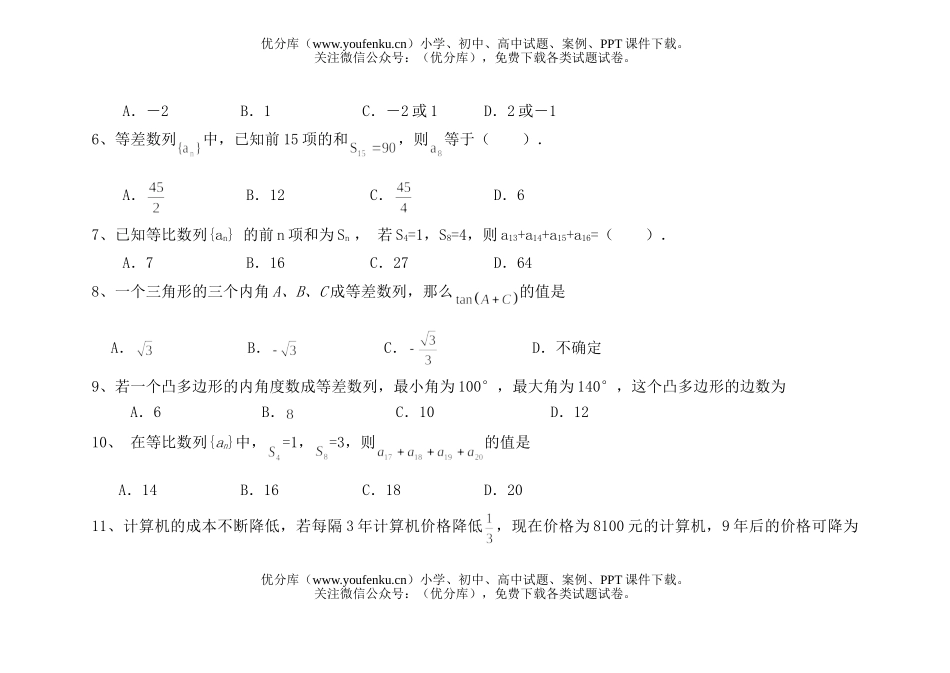 高中二年级数学必修5《数列》单元测试卷_第2页