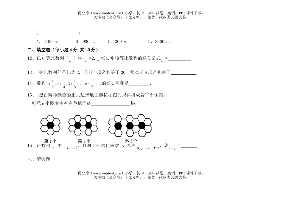 高中二年级数学必修5《数列》单元测试卷_第3页