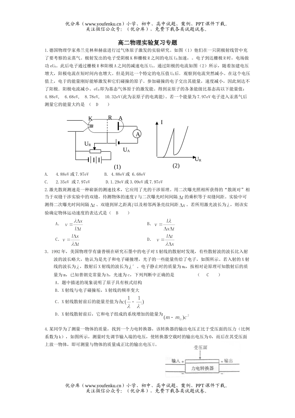 高中二年级物理实验复习专题试卷_第1页