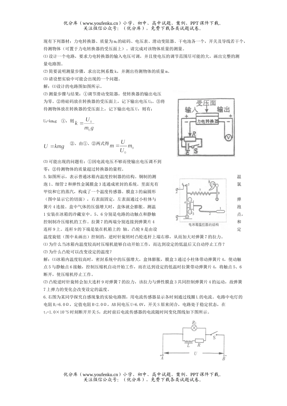 高中二年级物理实验复习专题试卷_第2页