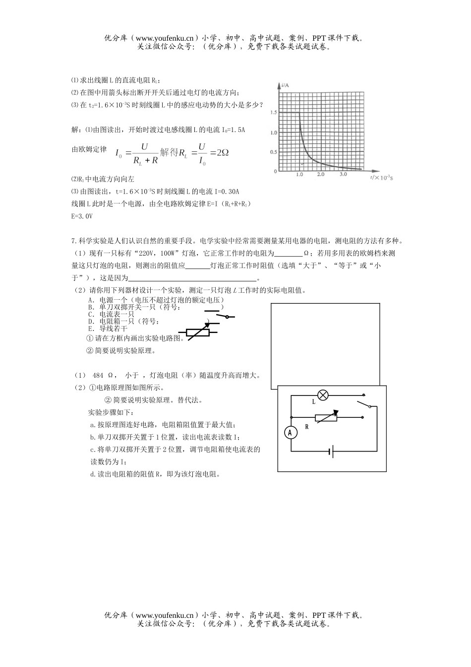 高中二年级物理实验复习专题试卷_第3页