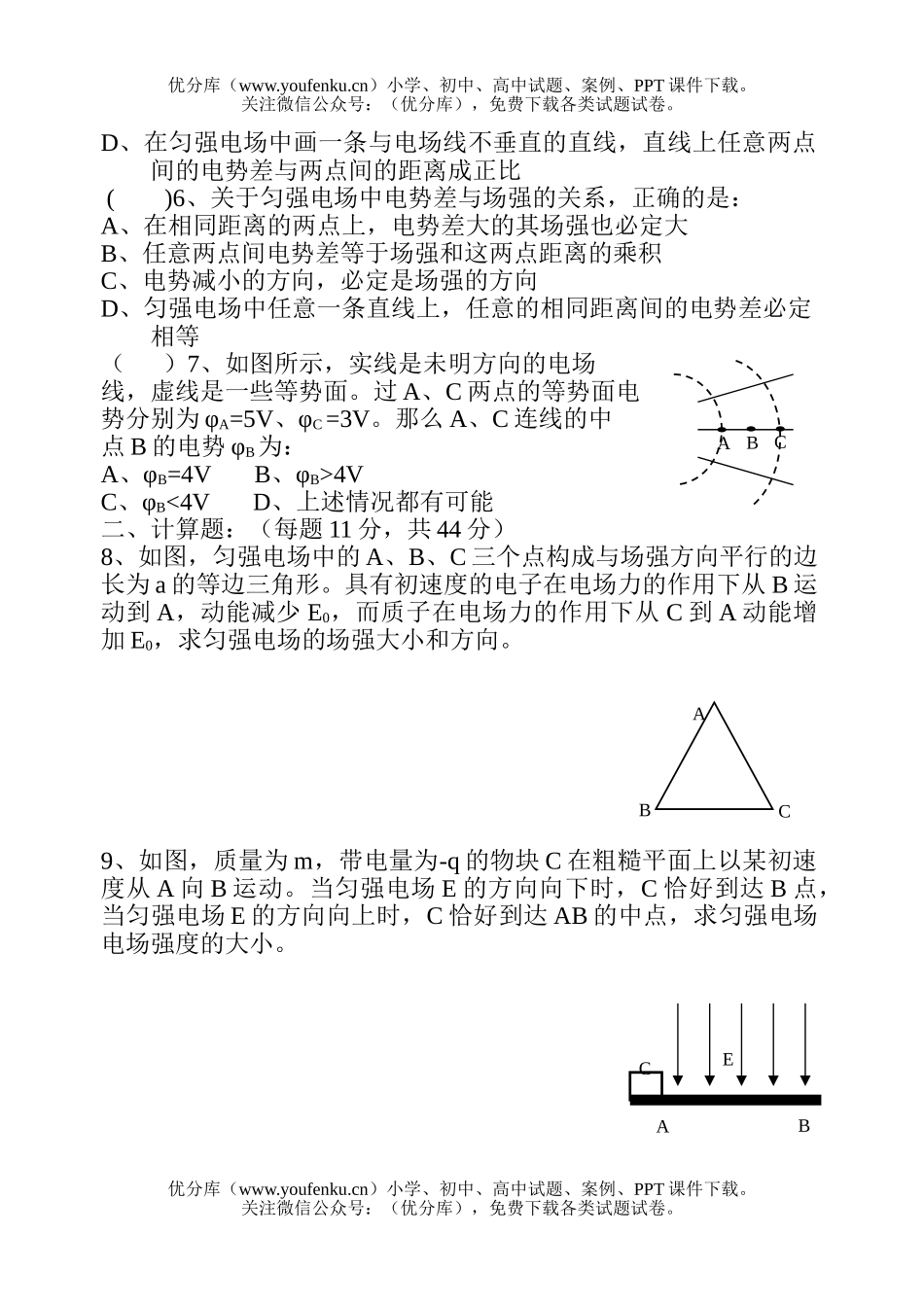 高中二年级物理上学期专业班平时测验(2)试卷_第2页