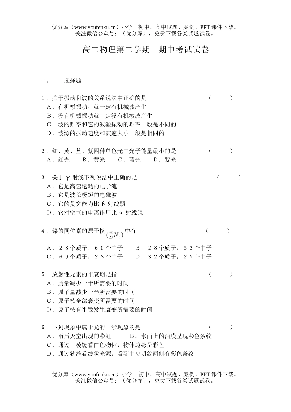 高中二年级物理第二学期　期中考试卷_第1页