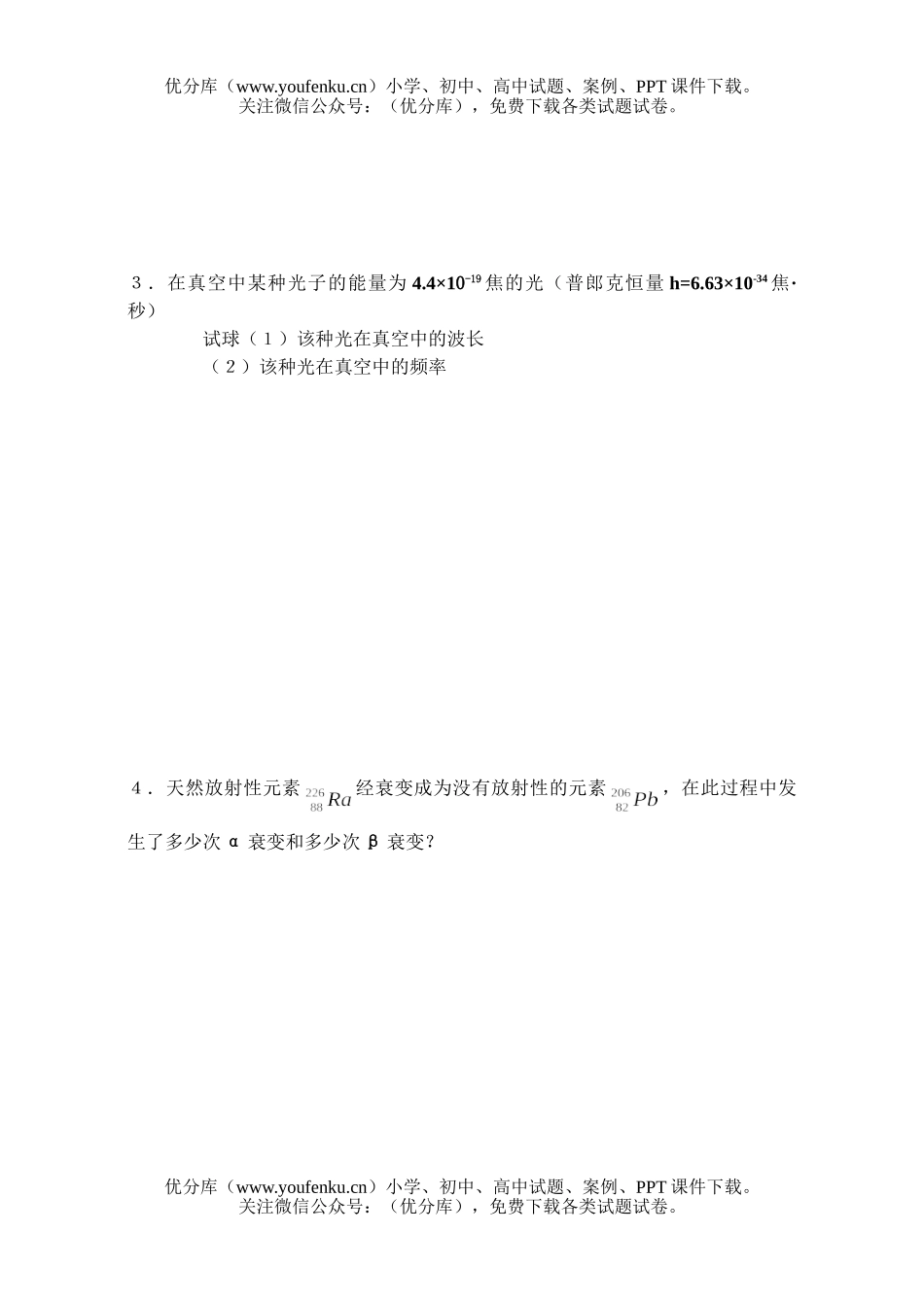 高中二年级物理第二学期　期中考试卷_第2页