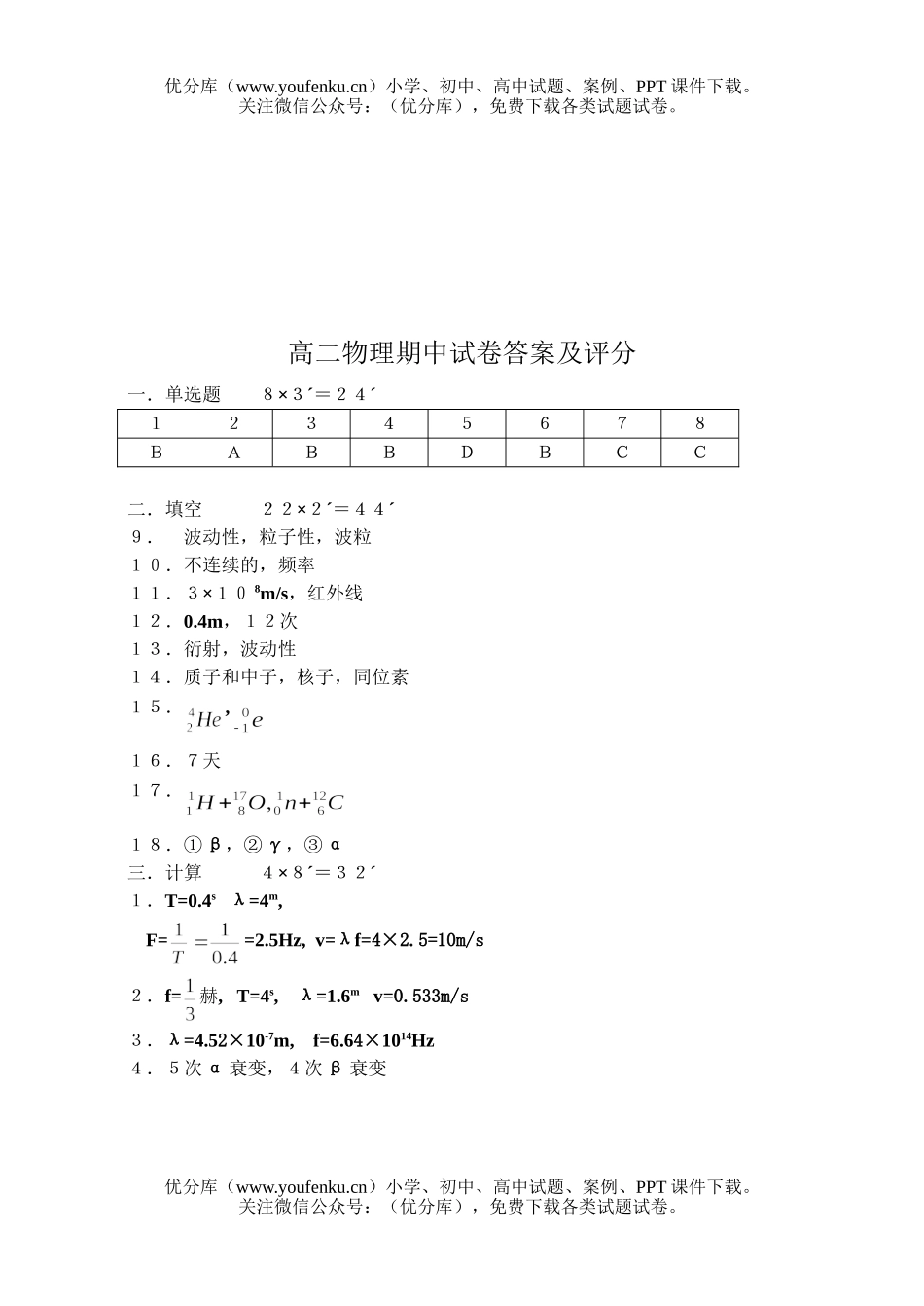 高中二年级物理第二学期　期中考试卷_第3页