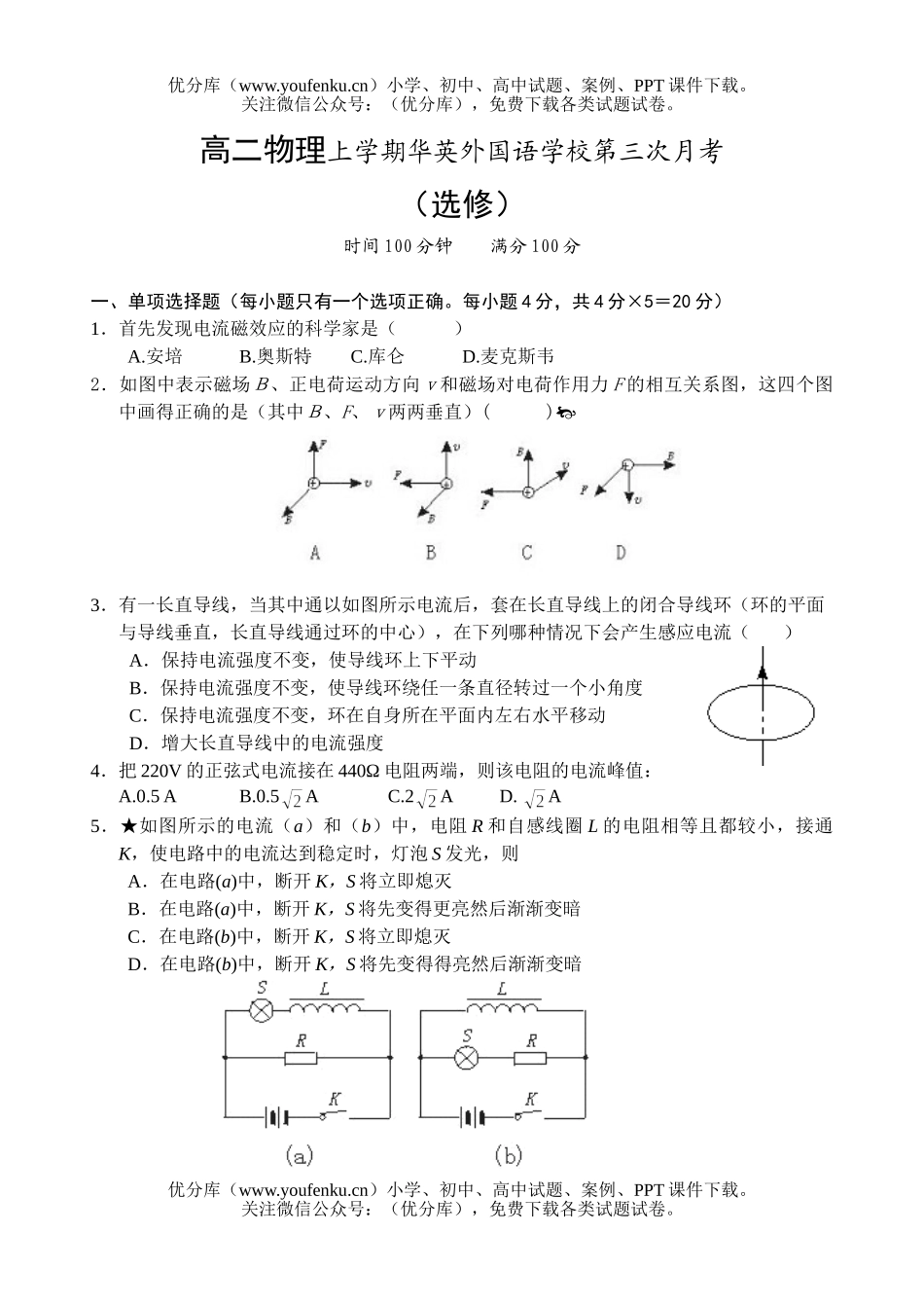 高中二年级物理上学期华英外国语学校第三次月考试卷_第1页