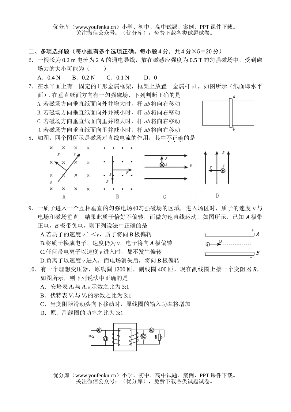 高中二年级物理上学期华英外国语学校第三次月考试卷_第2页