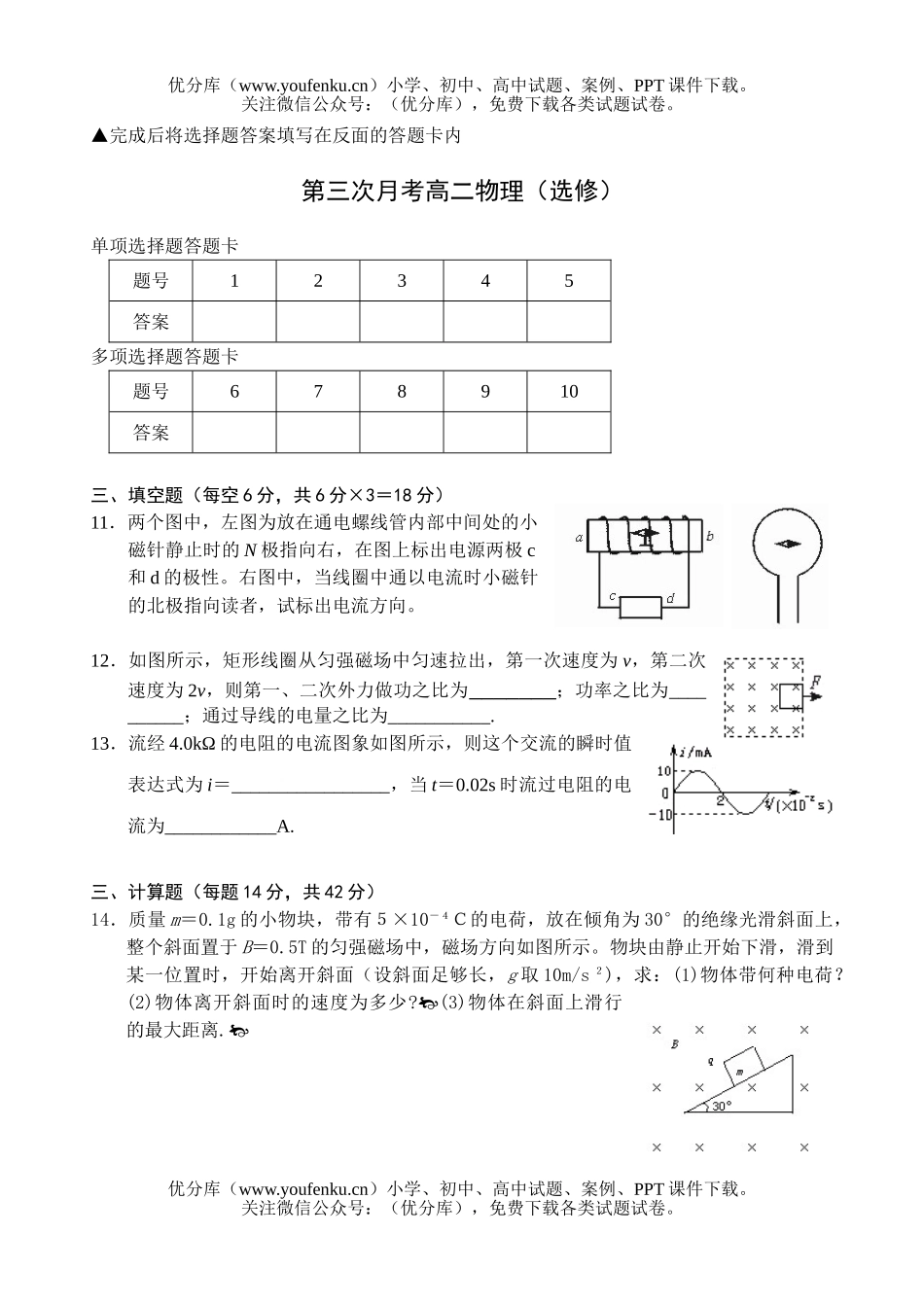 高中二年级物理上学期华英外国语学校第三次月考试卷_第3页