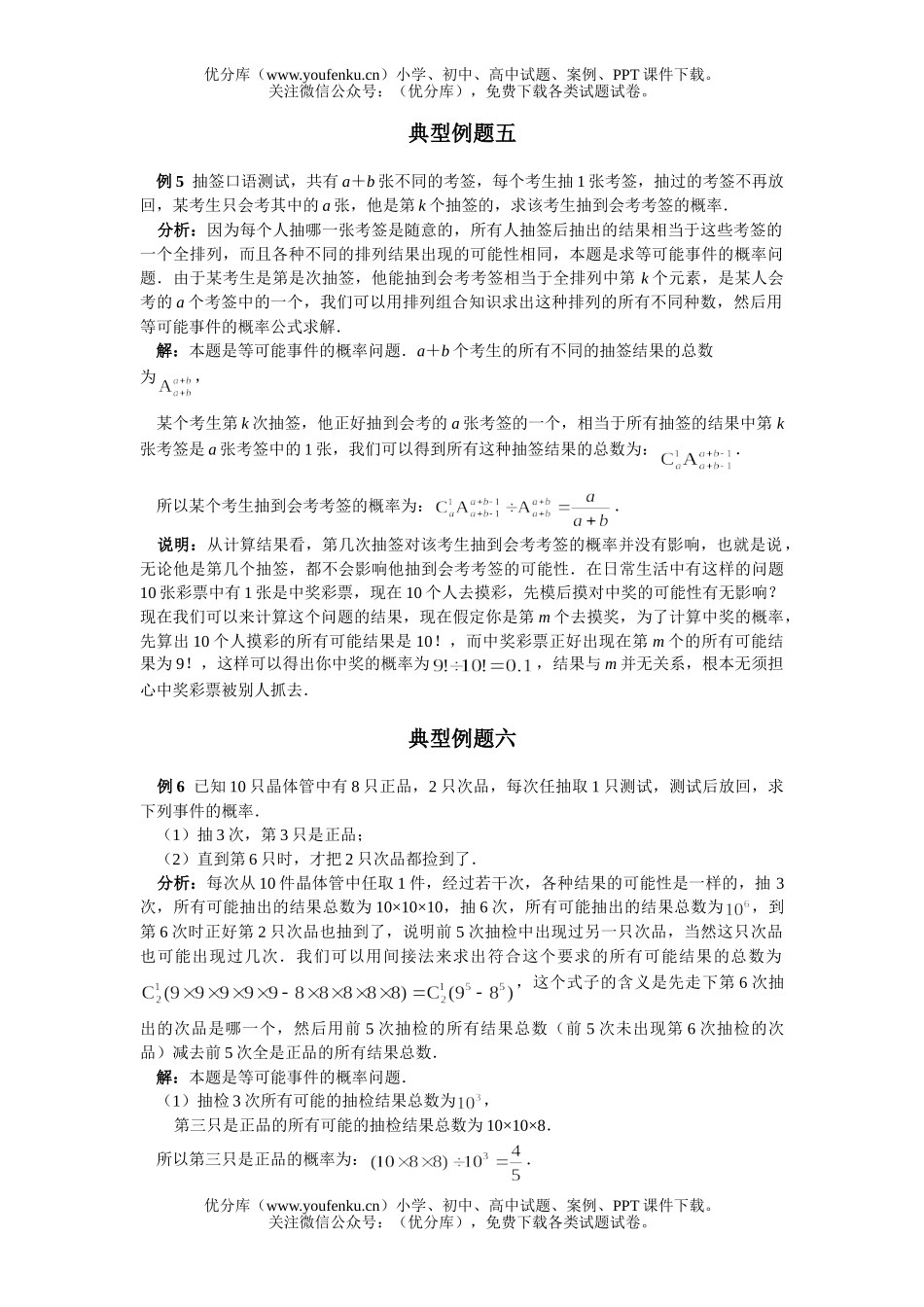 高中二年级数学随机事件综合训练试卷_第3页