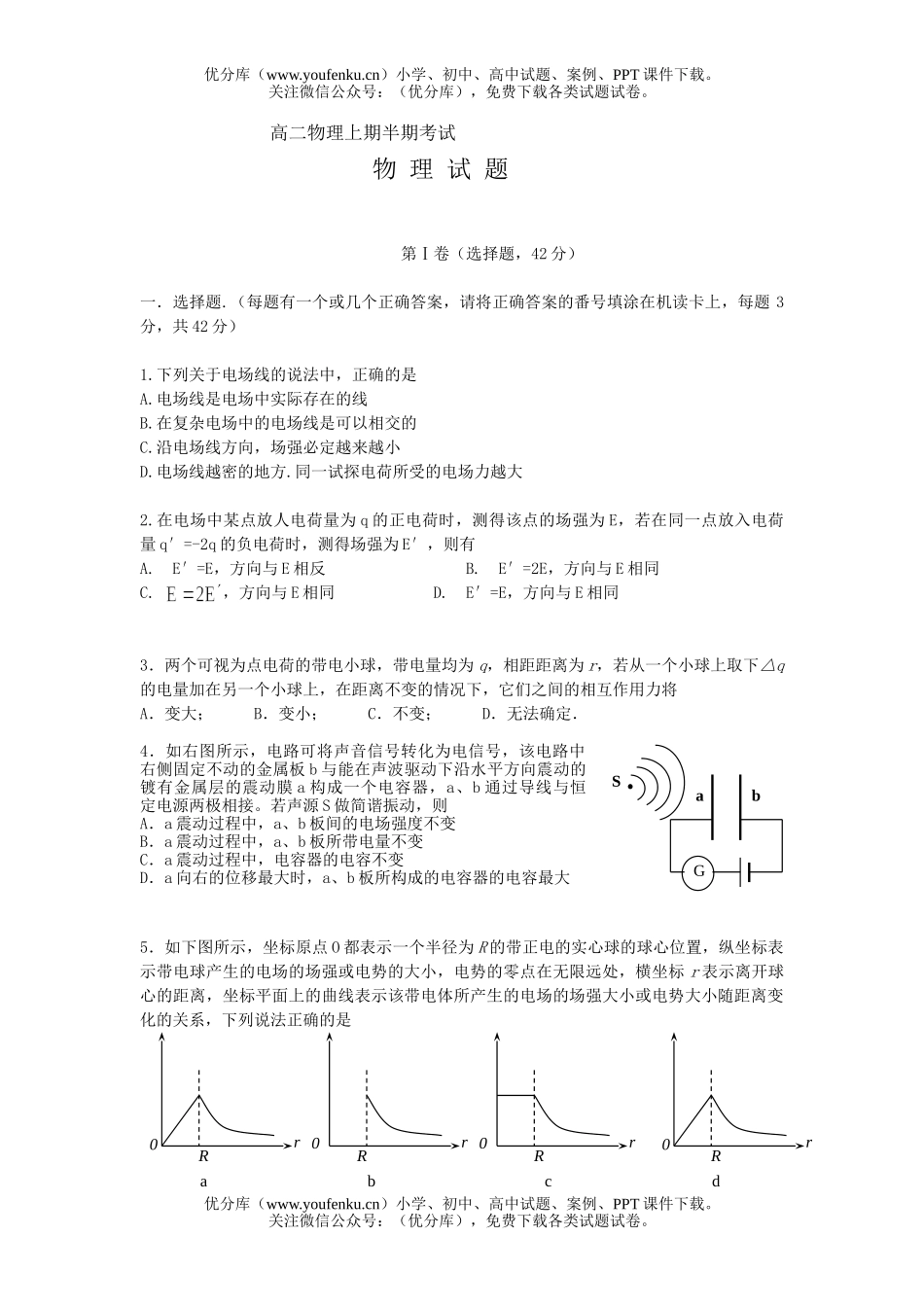 高中二年级物理上期半期考试卷_第1页