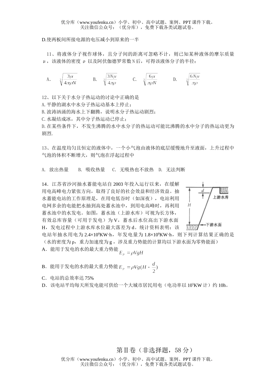 高中二年级物理上期半期考试卷_第3页