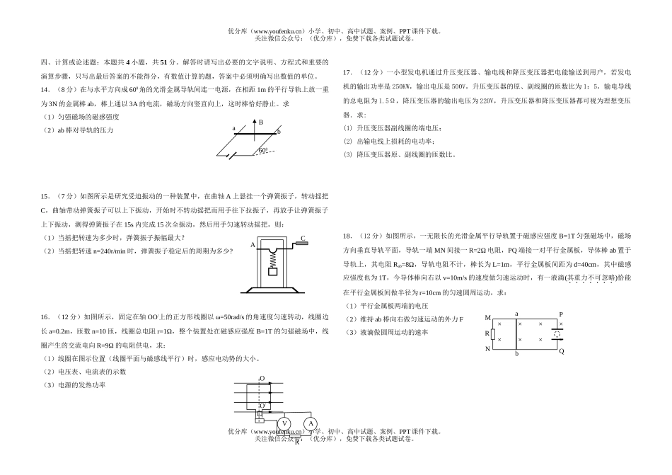 高中二年级物理第二次月考2试卷_第2页