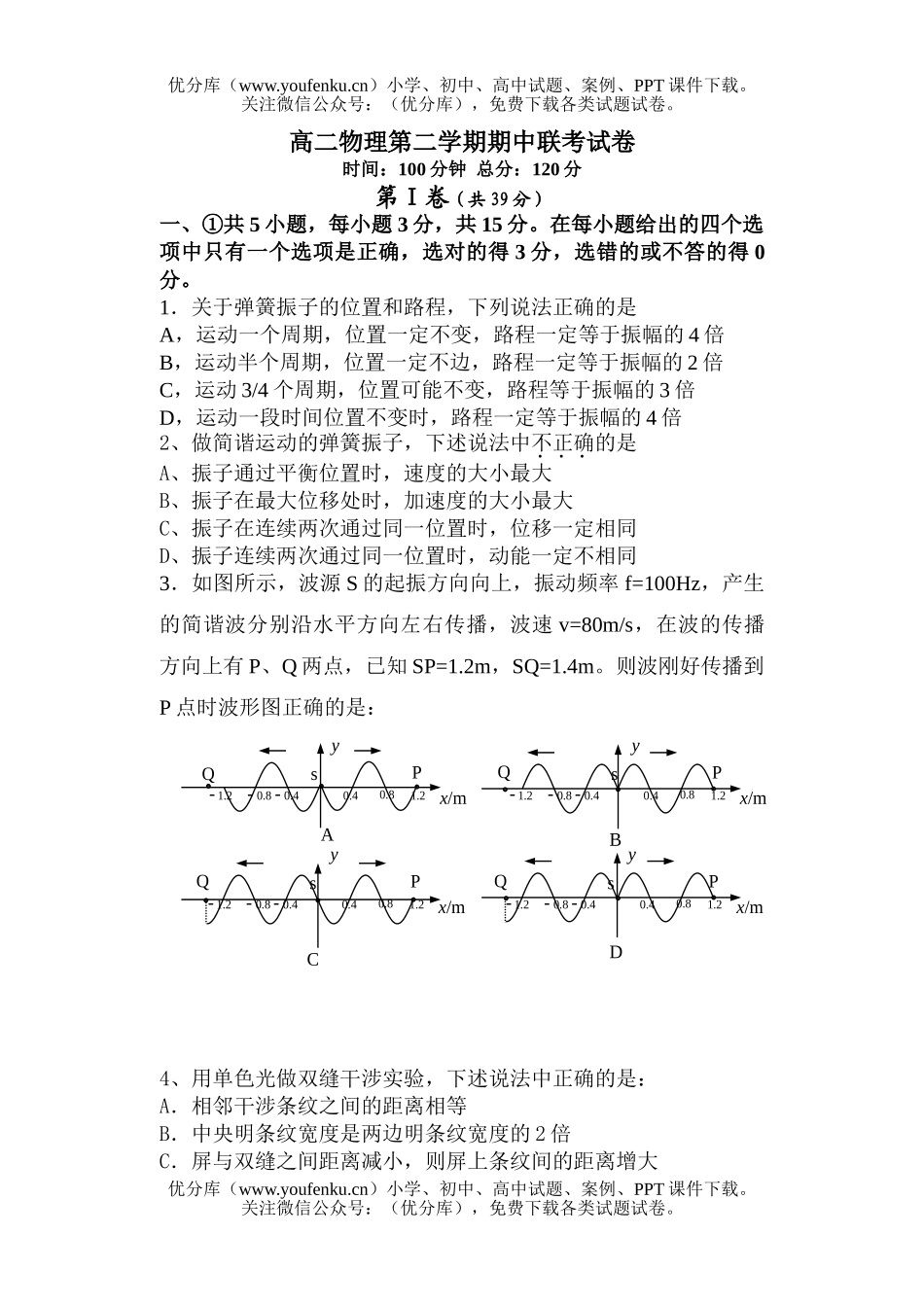 高中二年级物理第二学期期中联考试卷_第1页
