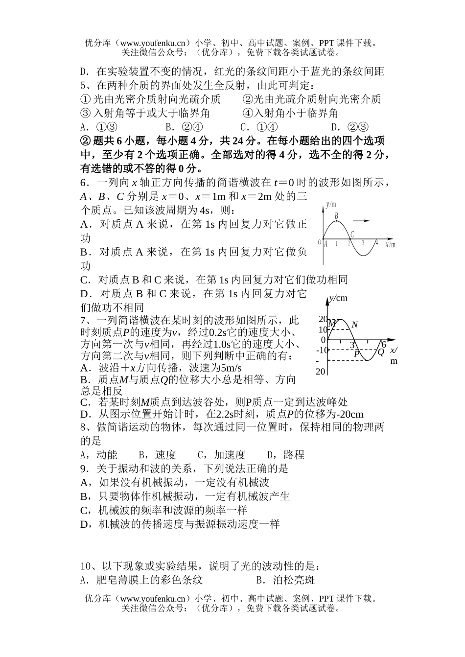 高中二年级物理第二学期期中联考试卷_第2页