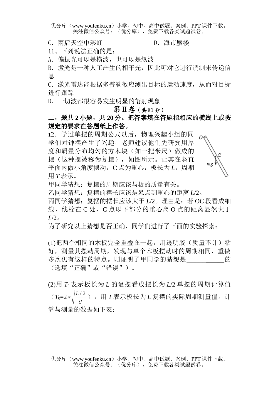 高中二年级物理第二学期期中联考试卷_第3页