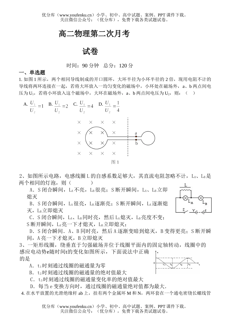 高中二年级物理第二次月考试卷_第1页