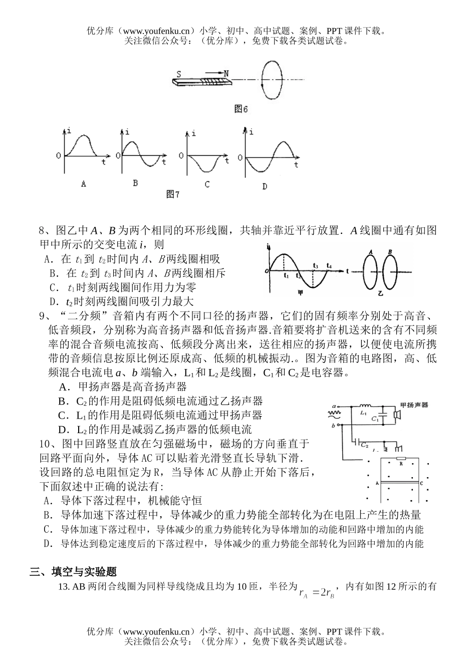 高中二年级物理第二次月考试卷_第3页