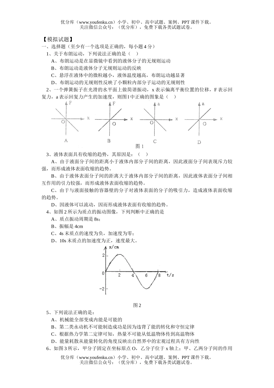 高中二年级物理人教实验版期中分析试卷_第1页