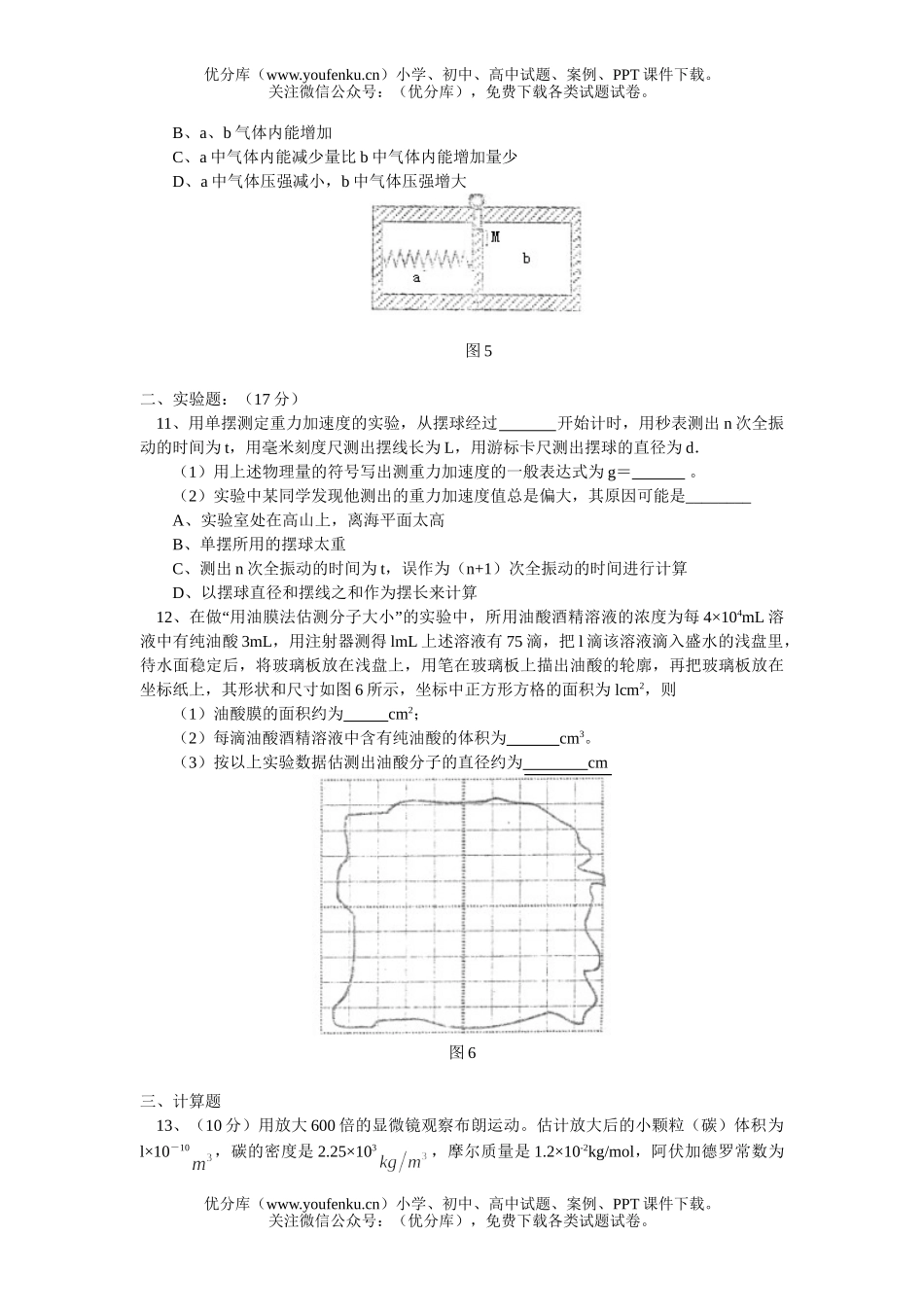 高中二年级物理人教实验版期中分析试卷_第3页