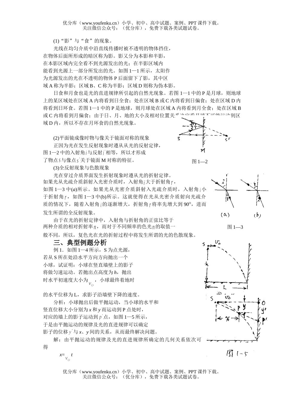 高中二年级物理光的反射与折射试卷_第2页
