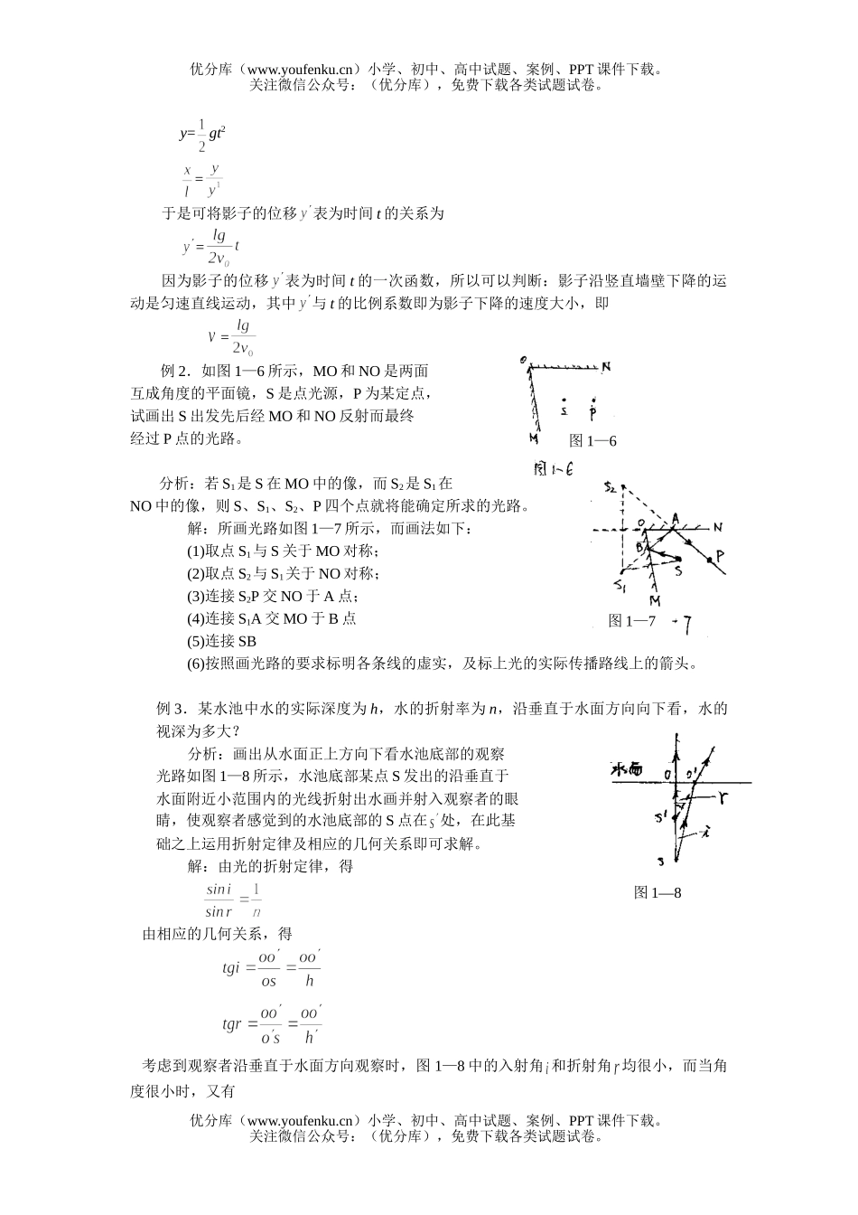 高中二年级物理光的反射与折射试卷_第3页