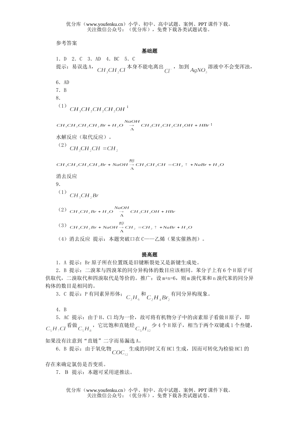 高中二年级化学第六章烃的衍第一节卤代烃试卷_第2页