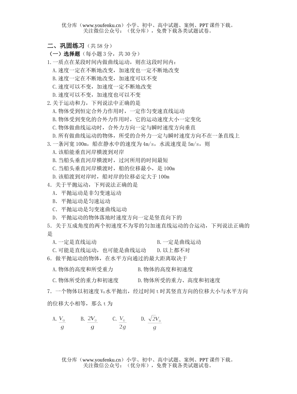 高中二年级物理单元复习与练习《抛体运动》试卷_第2页