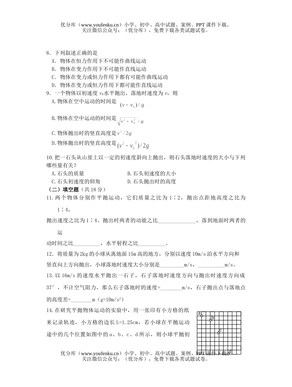 高中二年级物理单元复习与练习《抛体运动》试卷_第3页