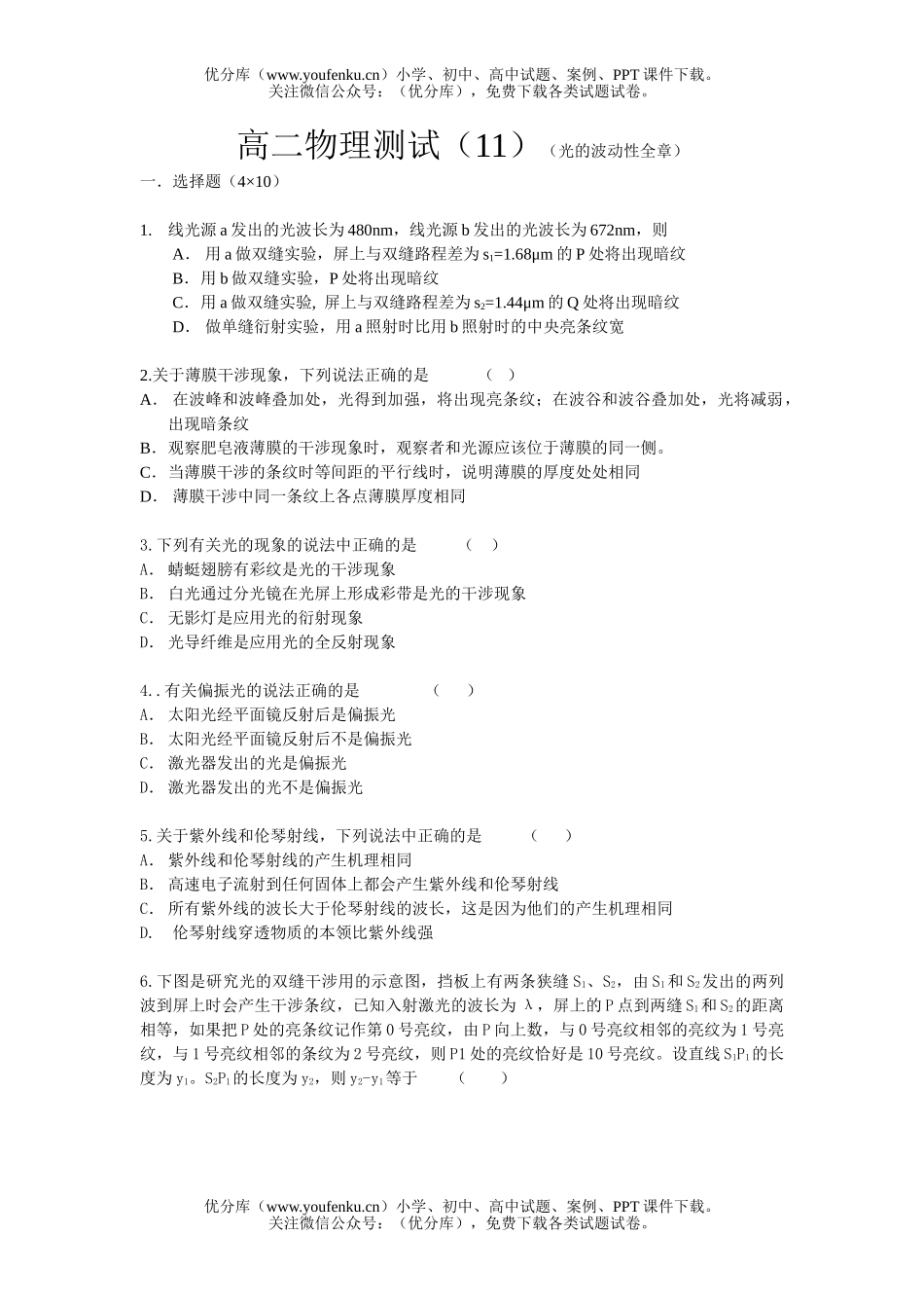 高中二年级物理测试(11)试卷_第1页